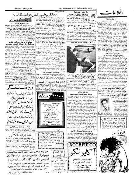 پرونده:Ettelaat13380429.pdf