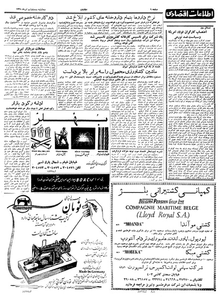 پرونده:Ettelaat13380429.pdf