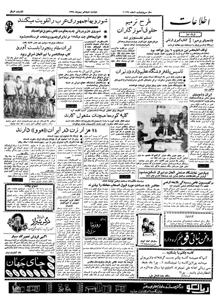 پرونده:Ettelaat13381118.pdf