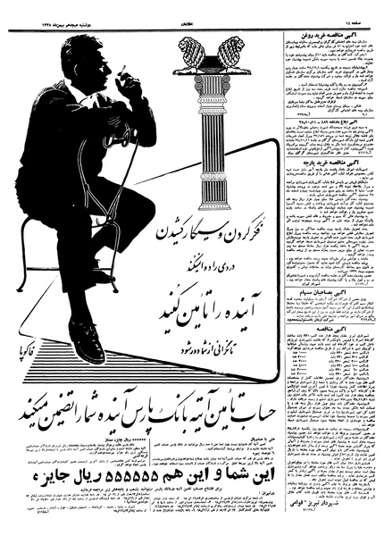 پرونده:Ettelaat13381118.pdf