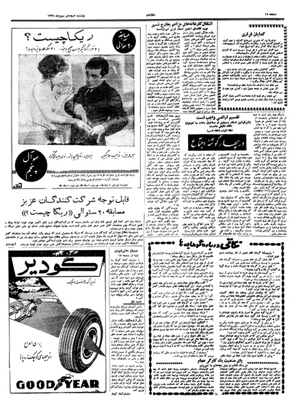 پرونده:Ettelaat13381118.pdf