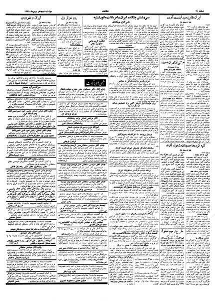 پرونده:Ettelaat13381118.pdf