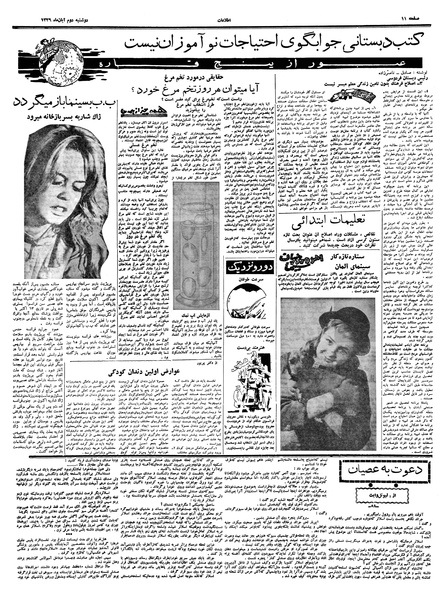 پرونده:Ettelaat13390802.pdf