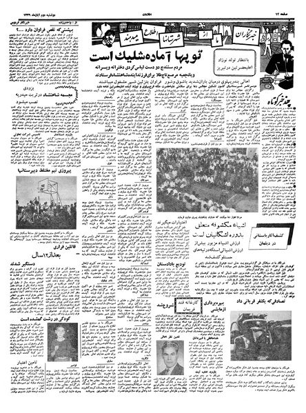 پرونده:Ettelaat13390802.pdf