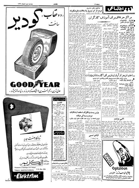 پرونده:Ettelaat13390802.pdf