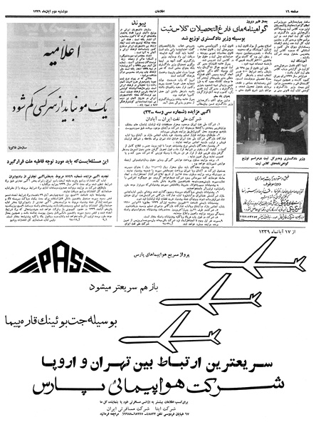 پرونده:Ettelaat13390802.pdf