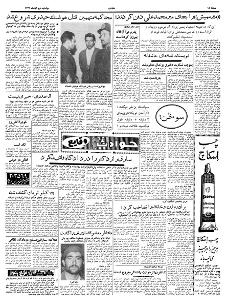 پرونده:Ettelaat13390802.pdf