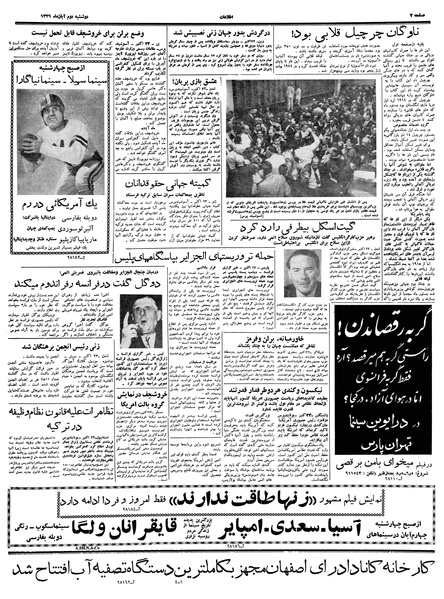 پرونده:Ettelaat13390802.pdf