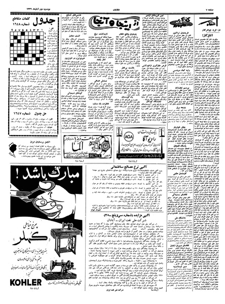 پرونده:Ettelaat13390802.pdf