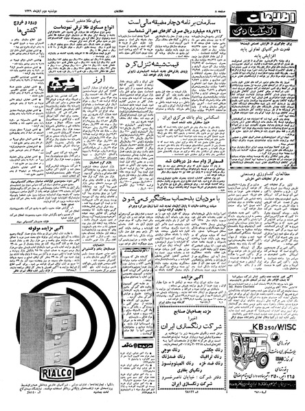 پرونده:Ettelaat13390802.pdf