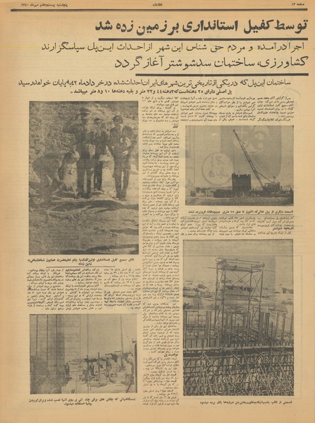 پرونده:Ettelaat13400727.pdf