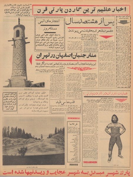 پرونده:Ettelaat13400727.pdf