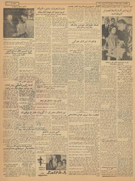 پرونده:Ettelaat13400727.pdf