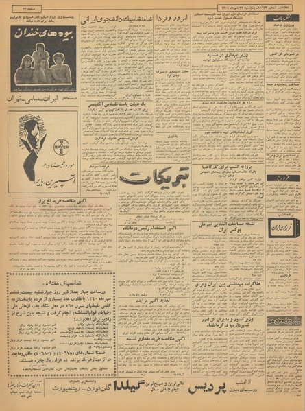 پرونده:Ettelaat13400727.pdf