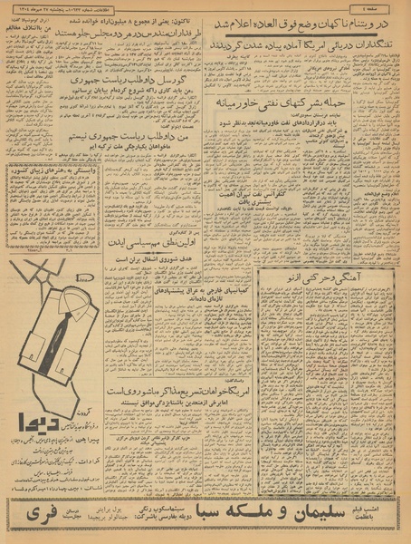 پرونده:Ettelaat13400727.pdf