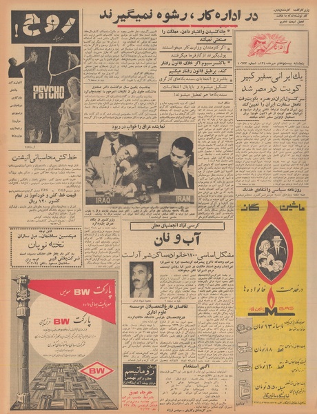 پرونده:Ettelaat13400727.pdf