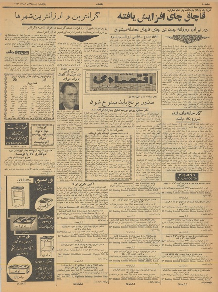 پرونده:Ettelaat13400727.pdf