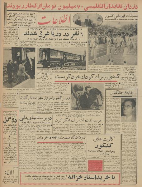 پرونده:Ettelaat13420519.pdf