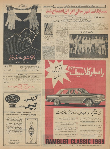 پرونده:Ettelaat13420519.pdf