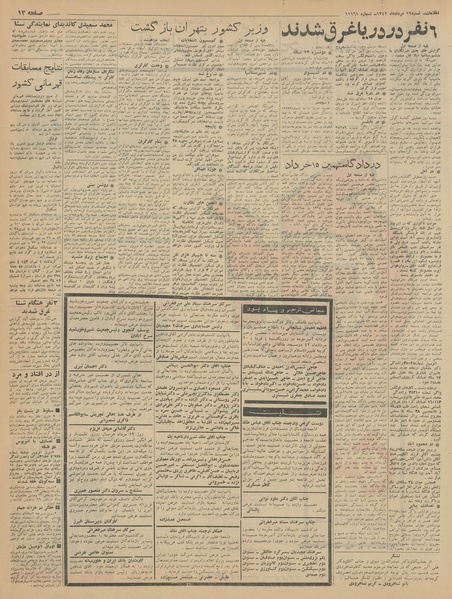 پرونده:Ettelaat13420519.pdf