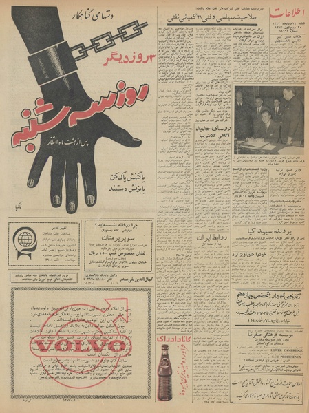 پرونده:Ettelaat13420519.pdf