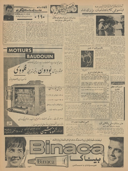 پرونده:Ettelaat13420519.pdf