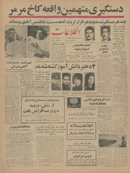 پرونده:Ettelaat13440204.pdf