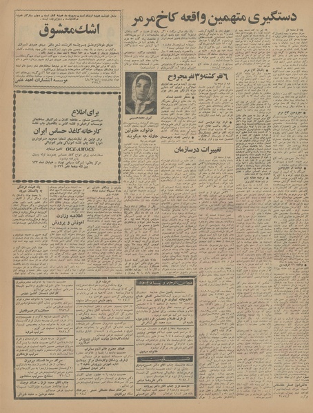 پرونده:Ettelaat13440204.pdf