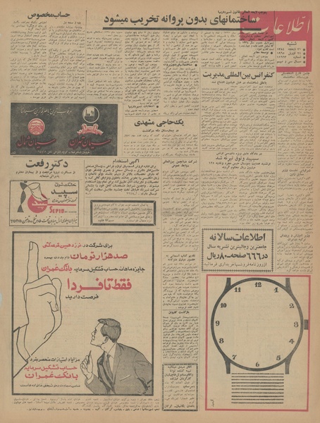 پرونده:Ettelaat13440204.pdf