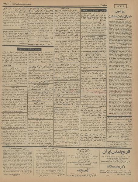 پرونده:Ettelaat13440204.pdf