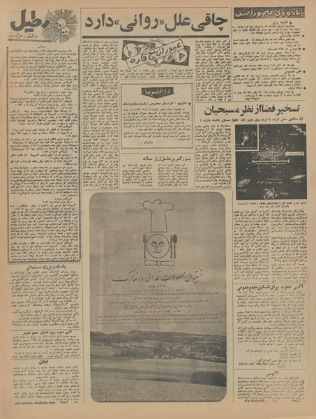 پرونده:Ettelaat13440204.pdf