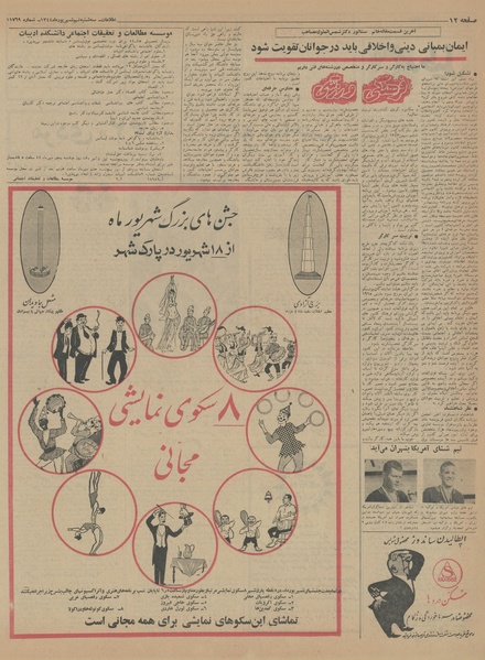 پرونده:Ettelaat13440609.pdf