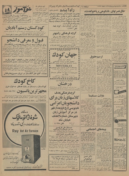 پرونده:Ettelaat13440609.pdf