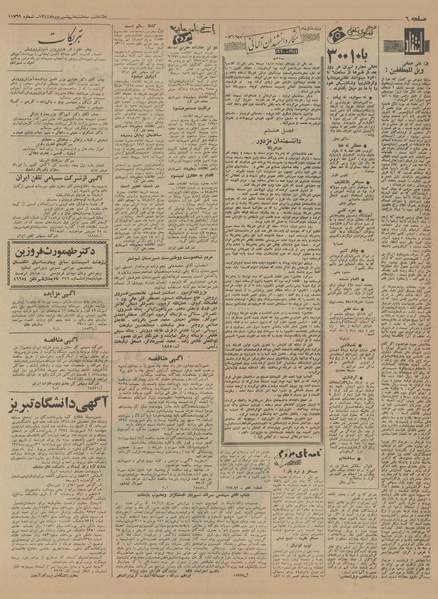 پرونده:Ettelaat13440609.pdf