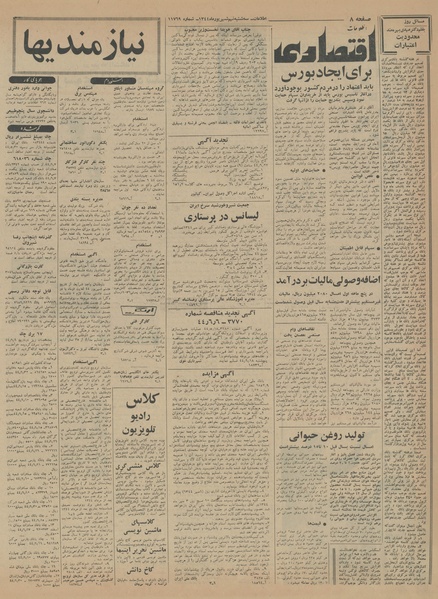 پرونده:Ettelaat13440609.pdf