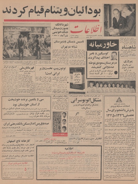 پرونده:Ettelaat13450226.pdf