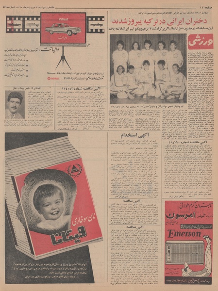 پرونده:Ettelaat13450226.pdf