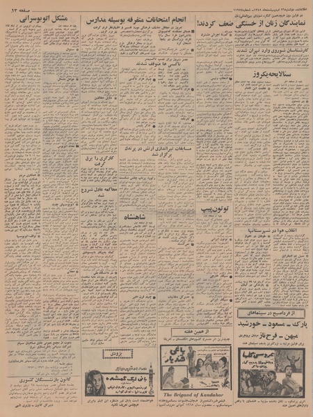 پرونده:Ettelaat13450226.pdf