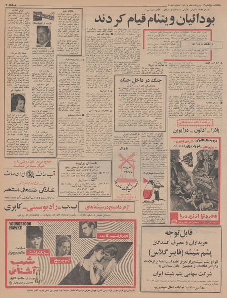 پرونده:Ettelaat13450226.pdf