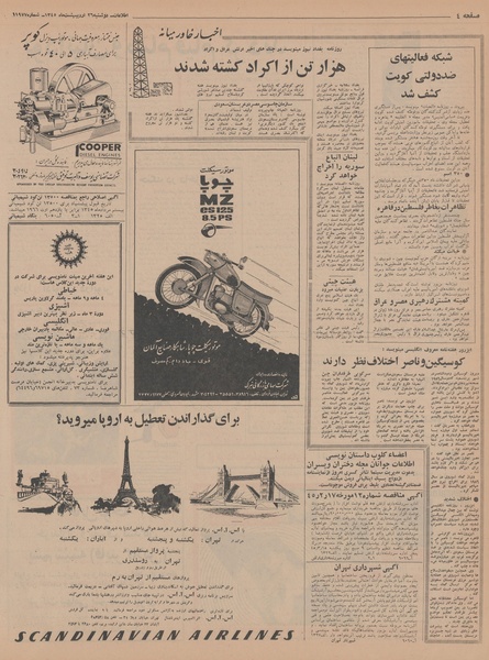 پرونده:Ettelaat13450226.pdf