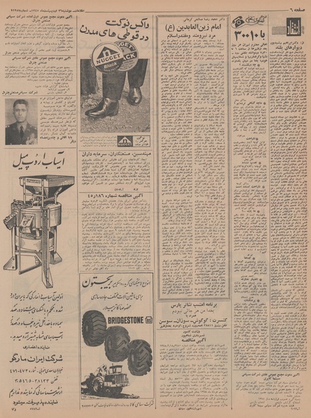 پرونده:Ettelaat13450226.pdf