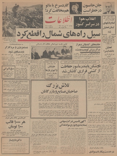 پرونده:Ettelaat13450725.pdf