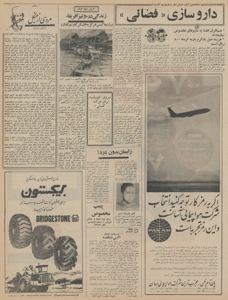 پرونده:Ettelaat13450725.pdf