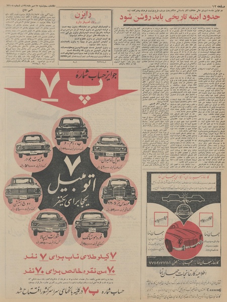 پرونده:Ettelaat13450725.pdf