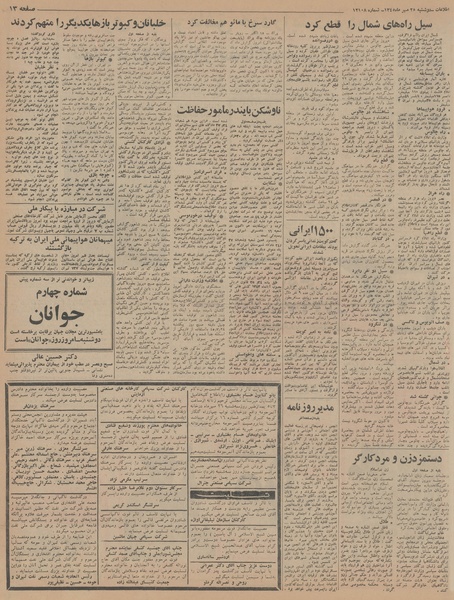 پرونده:Ettelaat13450725.pdf