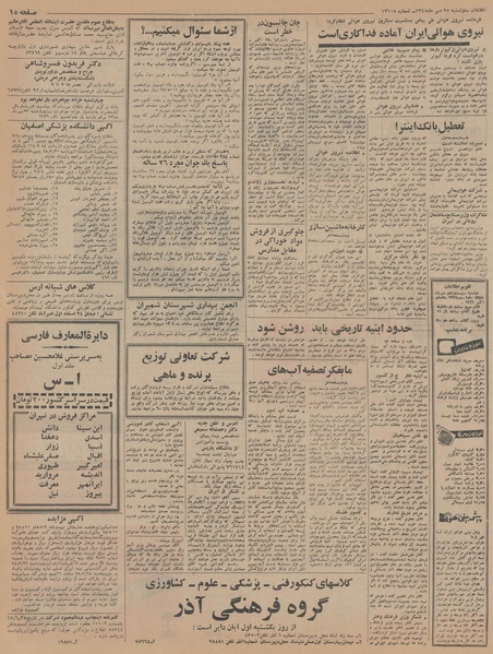 پرونده:Ettelaat13450725.pdf