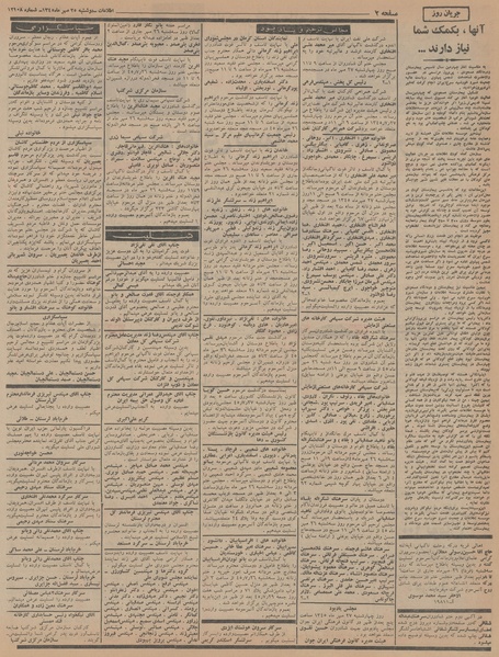 پرونده:Ettelaat13450725.pdf