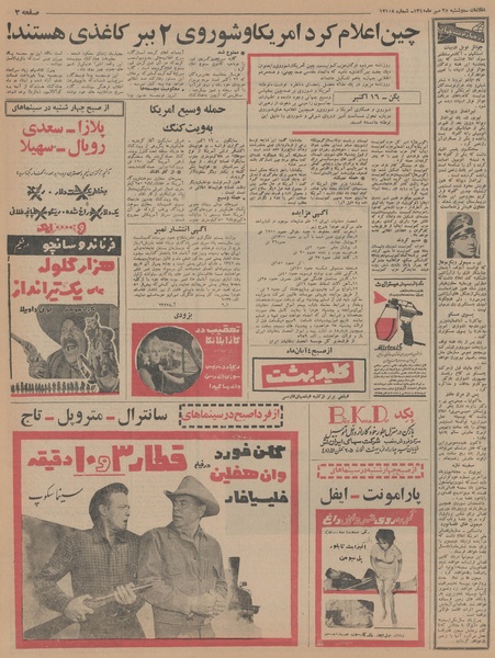 پرونده:Ettelaat13450725.pdf