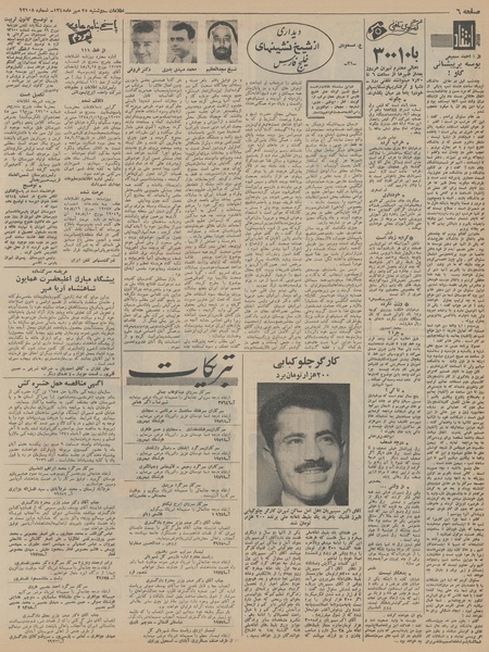 پرونده:Ettelaat13450725.pdf