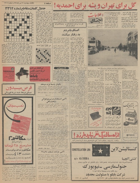 پرونده:Ettelaat13450725.pdf